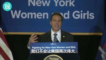 纽约州长爆料特朗普视频,惊人内幕曝光！”  第2张